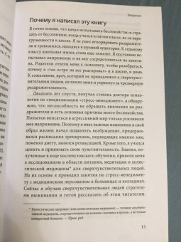 Тед Зефф: Сверхчувствительные люди. От трудностей к преимуществам