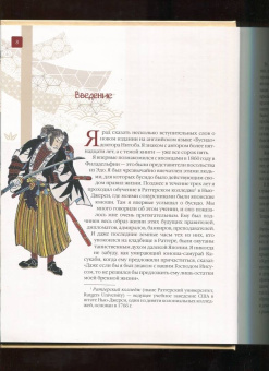 Нитобэ Инадзо: Кодекс самурая