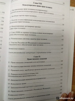Бекяшев, Ануфриева, Волосов: Международное право. Учебник для бакалавров