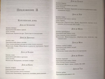 Дженн Лайонс: Погибель королей