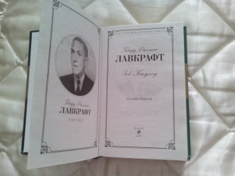 Говард Лавкрафт: Зов Ктулху