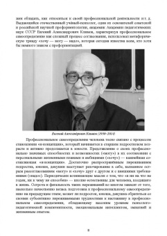 Блинов, Родичев, Сергеев: Образовательная профориентация. Учебное пособие для СПО
