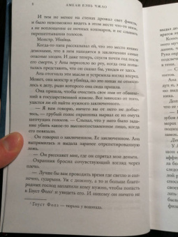 Чжао Вэнь: Кровавая наследница