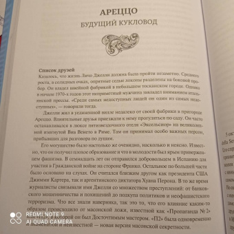 Джон Дикки: Масоны. Как вольные каменщики сформировали современный мир