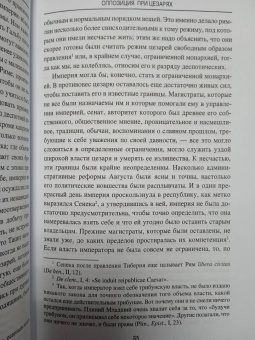 Гастон Буасье: Оппозиция при цезарях