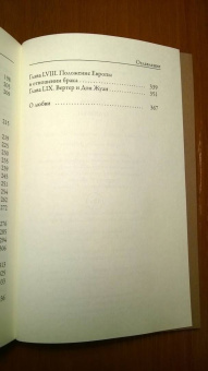 Стендаль: О любви