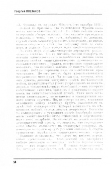 Георгий Плеханов: О войне