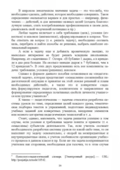 Коротаева, Андрюнина, Исмагилова: Педагогика начального образования. Общеметодические рекомендации. Учебное пособие для вузов