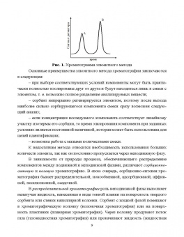 Конюхов, Бондарева: Хроматография в физической химии. Практикум. Учебное пособие