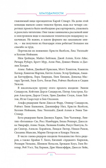 Брендон Сандерсон: Юми и укротитель кошмаров