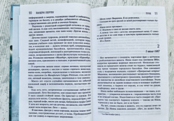 Валери Перрен: Трое