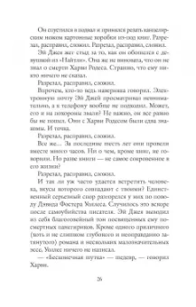Габриэль Зевин: Повседневная логика счастья