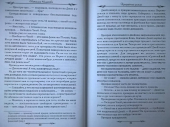 Наталья Колесова: Призрачный роман