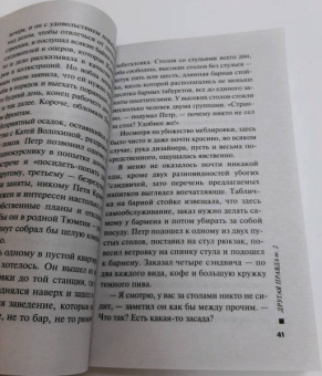 Александра Маринина: Другая правда. Том 2