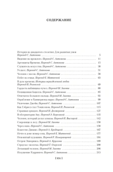 Герберт Уэллс: Человек, который мог творить чудеса
