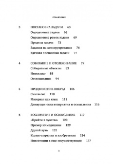 Кайна Лески: Креативный шторм. Позволь себе создать шедевр. Нестандартный подход для решения любых задач