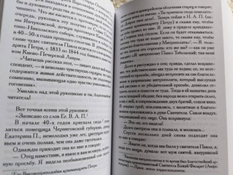 Сергей Нилус: На берегу Божьей реки. Записки православного