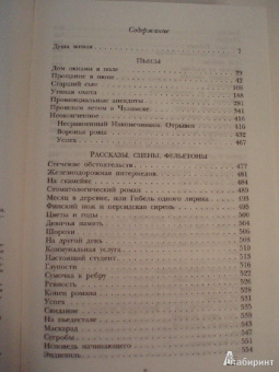 Александр Вампилов: Утиная охота. Пьесы. Рассказы