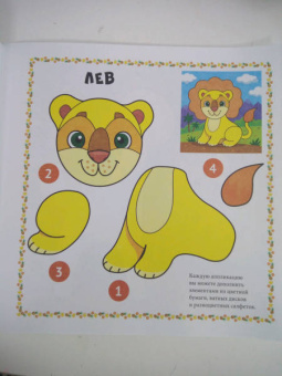 Веселые аппликации. Африка