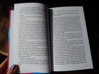 Юстейн Гордер: Мир Софии