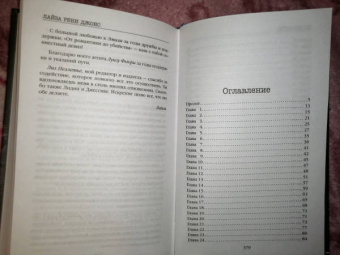 Лиза Джонс: Поэзия зла