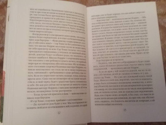Джейн Остен: Мэнсфилд-парк