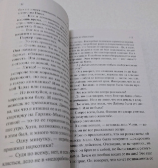 Дороти Сэйерс: Смерть по объявлению