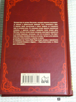 Рид Майн: Пиратский остров. Молодые невольники