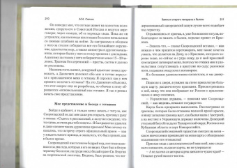 Михаил Свечин: Записки старого генерала о былом