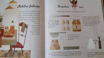 Федерика Магрин: Волшебный мир фей. Вместе с феями изучаем природу, печём кекс, мастерим подарки