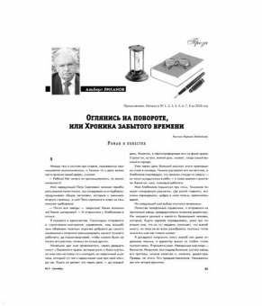 Журнал "Юность" № 9. 2018