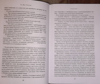 К. Сэнсом: Стенание