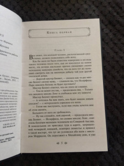 Джейн Остен: Гордость и предубеждение