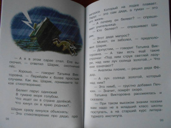 Эдуард Успенский: Дядя Федор идет в школу