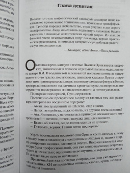 Фрэнк Герберт: Глаза Гейзенберга