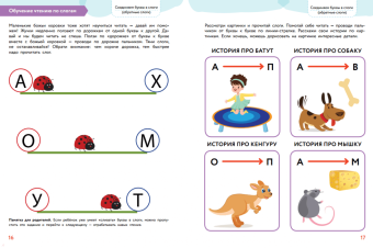 Елена Янушко: Учимся читать правильно!