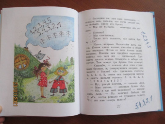 Ирина Токмакова: Аля, Кляксич и буква "А". Сказочная повесть