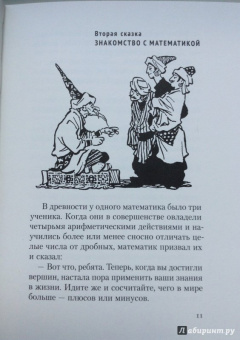 Феликс Кривин: Карманная школа