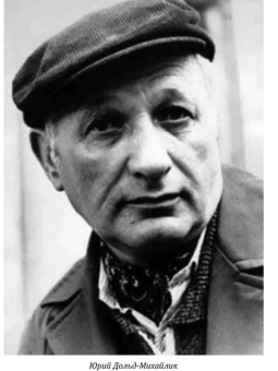 Юрий Дольд-Михайлик: У черных рыцарей