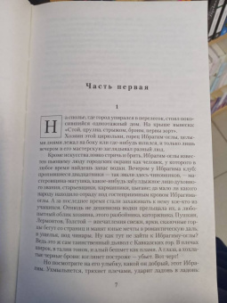 Вячеслав Шишков: Угрюм-река