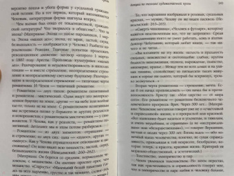 Евгений Замятин: Техника художественной прозы. Лекции