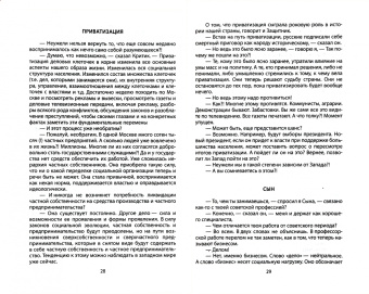 Александр Зиновьев: Русская трагедия