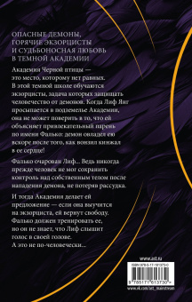 Стелла Так: Академия Черной птицы. Уничтожить тьму