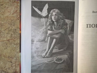 Валерия Чернованова: Повелитель тлена