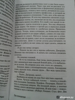 Эрих Ремарк: Три товарища