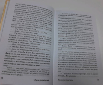 Луиза Олкотт: Маленькие мужчины