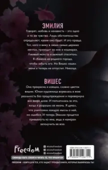 Л. Шэн: Святые грешники. Бездушный