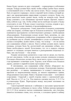 Блохин, Арилов, Блохина: Технологии собаководства. Учебное пособие