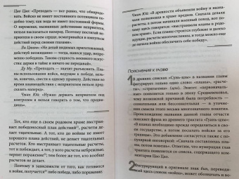 Сунь-Цзы: Искусство войны с комментариями и иллюстрациями