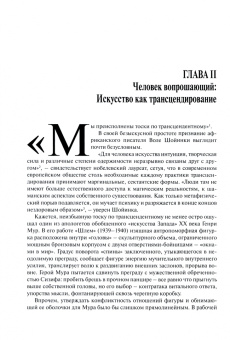 Сергей Ступин: Искусство и пределы человеческого. Опыт экзистенциального искуствознания